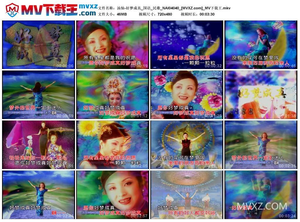 汤灿-好梦成真_国语_民歌_NAI04040